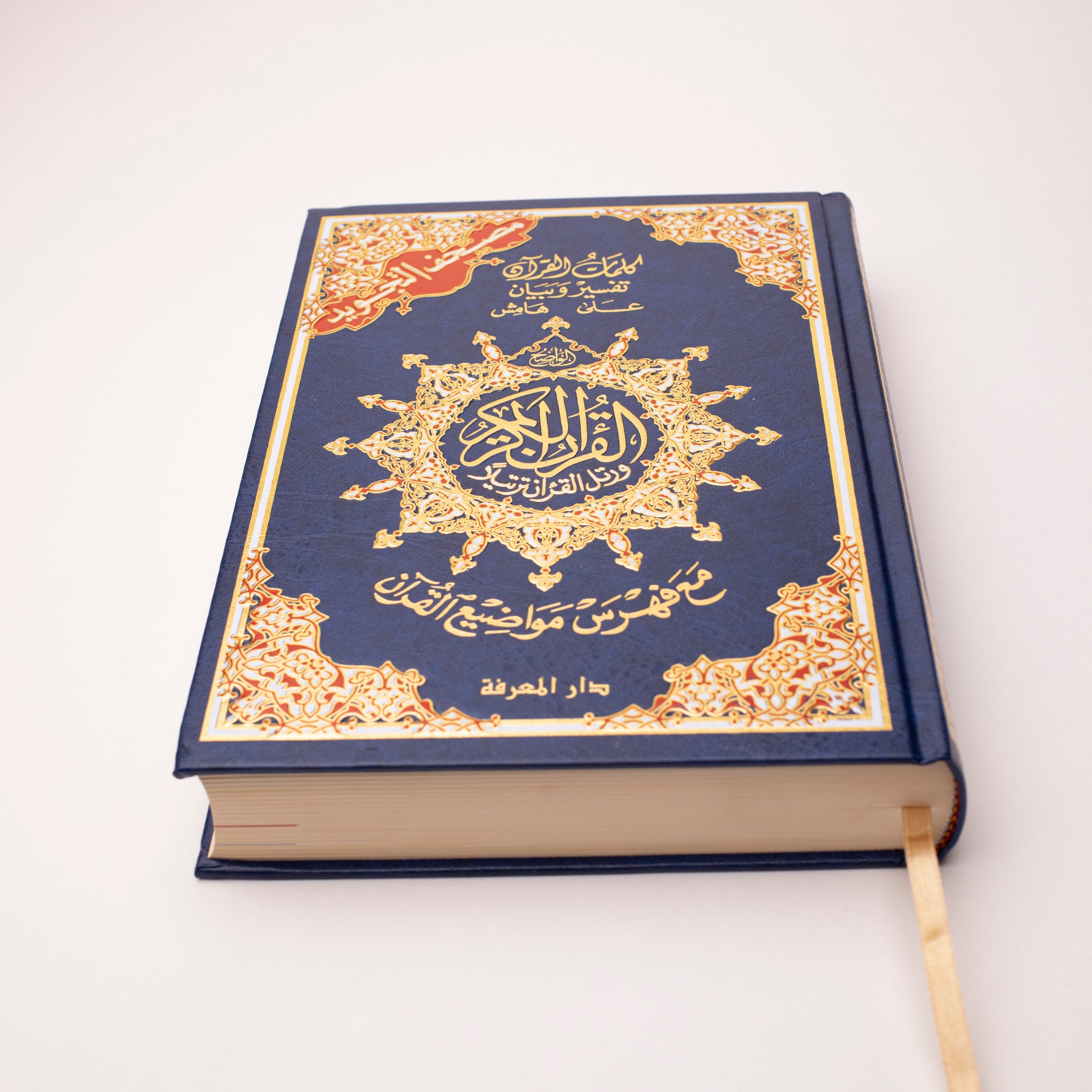 Quran Karem Tajweed Syrian print