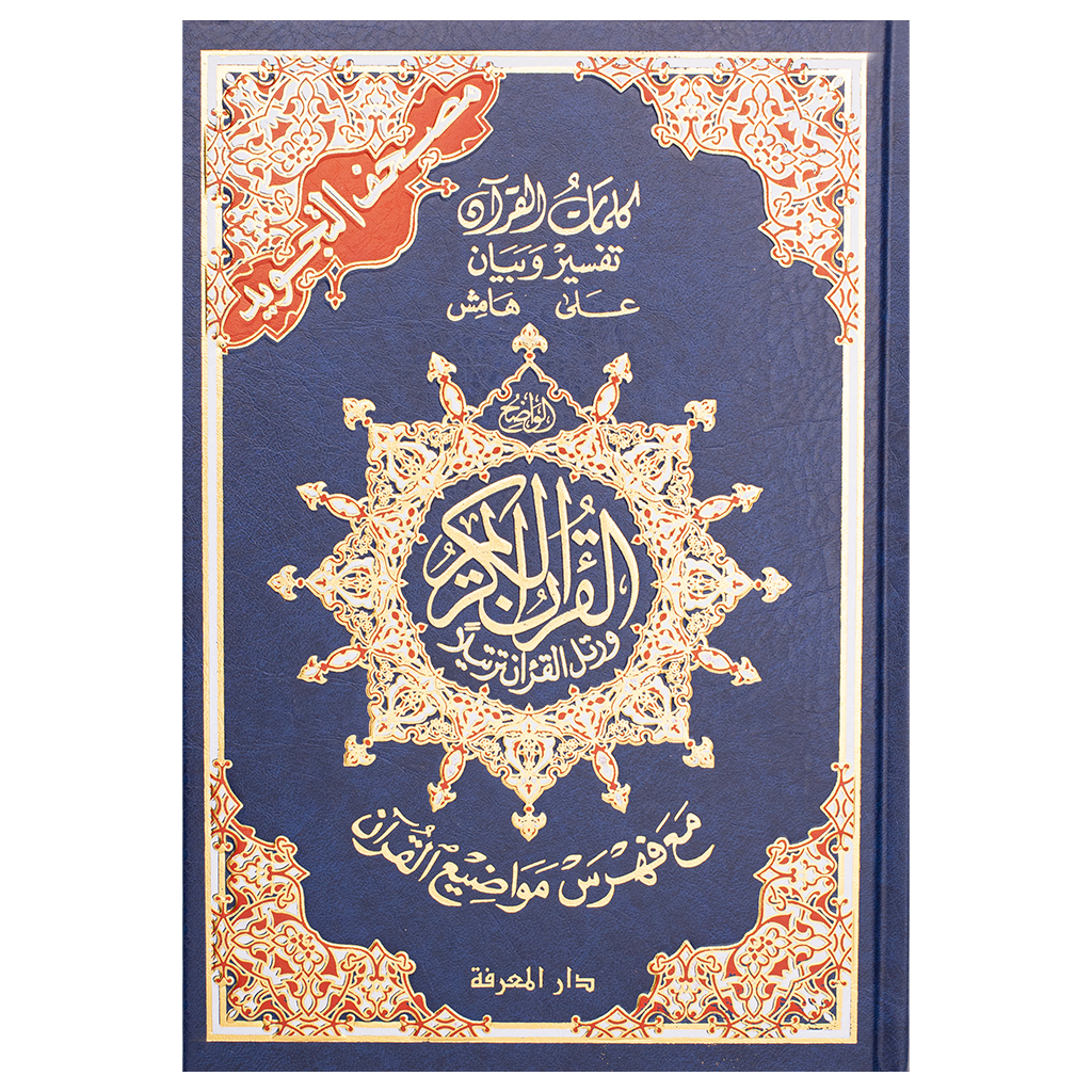 Quran Karem Tajweed Syrian print