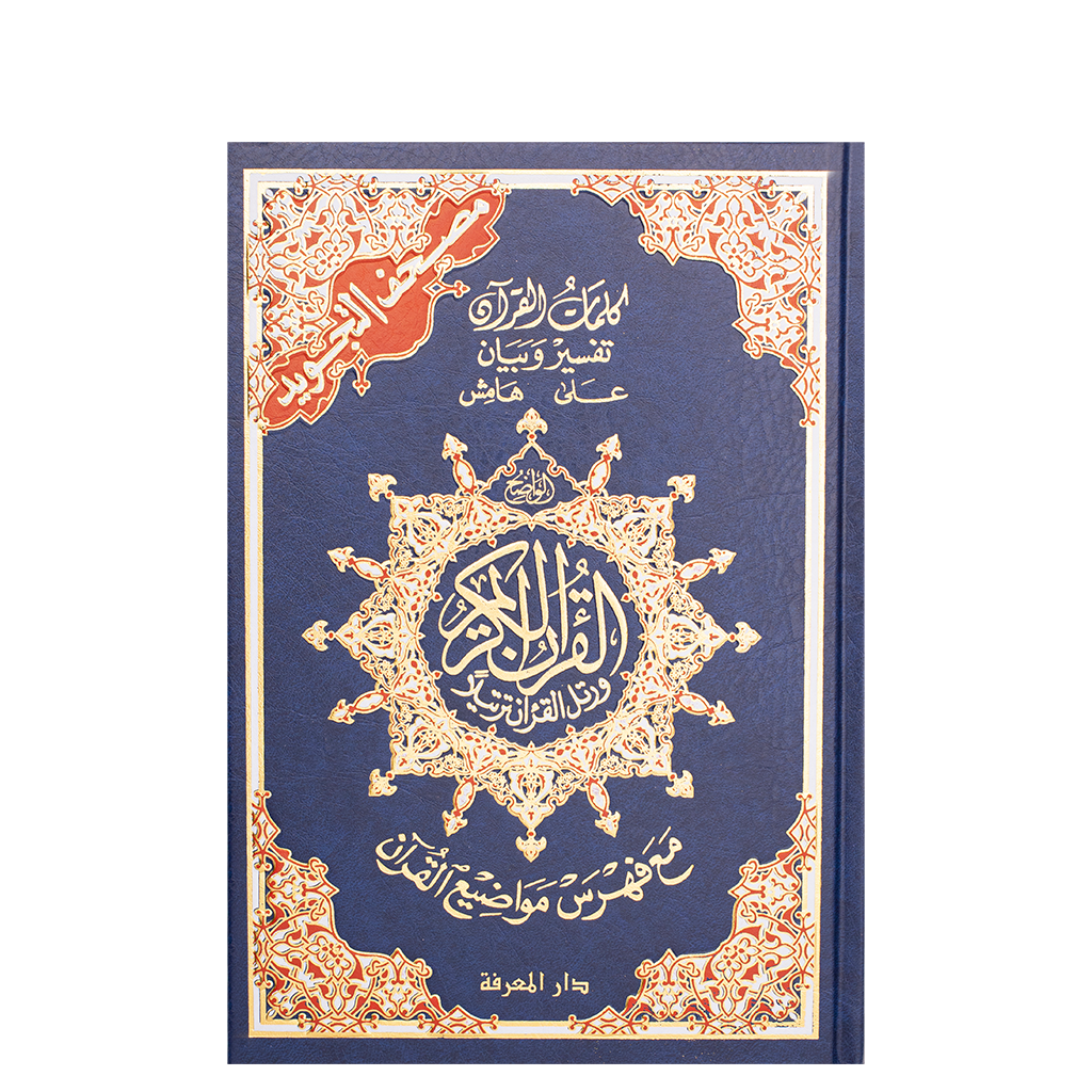 Quran Karem Tajweed Syrian print