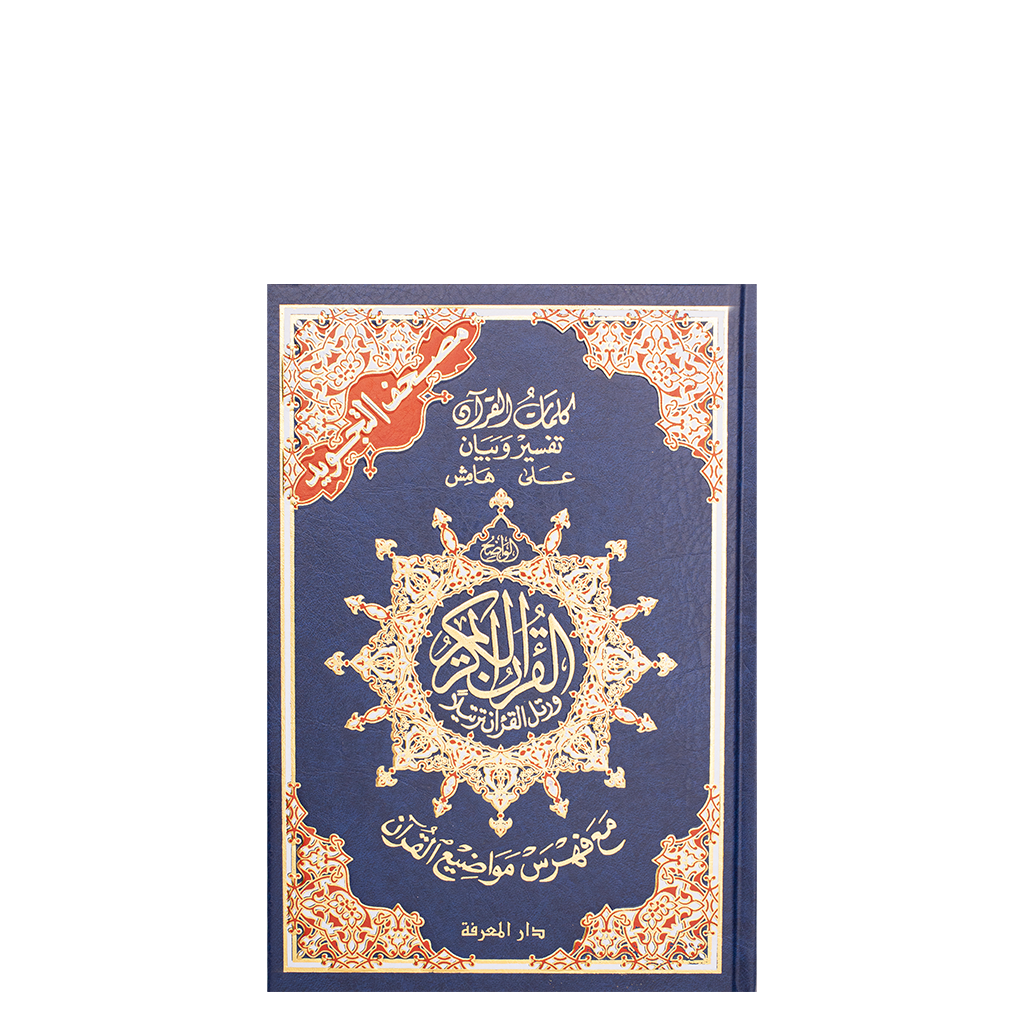 Quran Karem Tajweed Syrian print